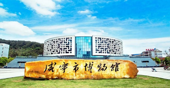 咸寧市博物館.jpg