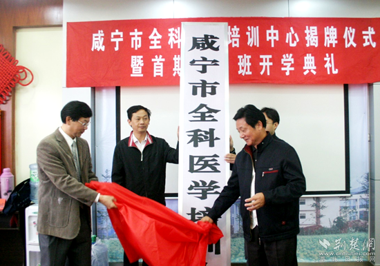 全科醫(yī)學(xué)培訓(xùn)中心掛牌儀式_副本.png.png